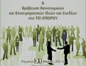 ΑΦΙΣΑ ΤΕΙ ΗΠΕΙΡΟΥ