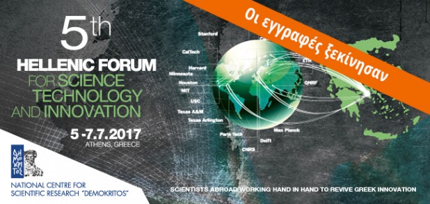 banner_teaser_5th_hellenic_Forumv2